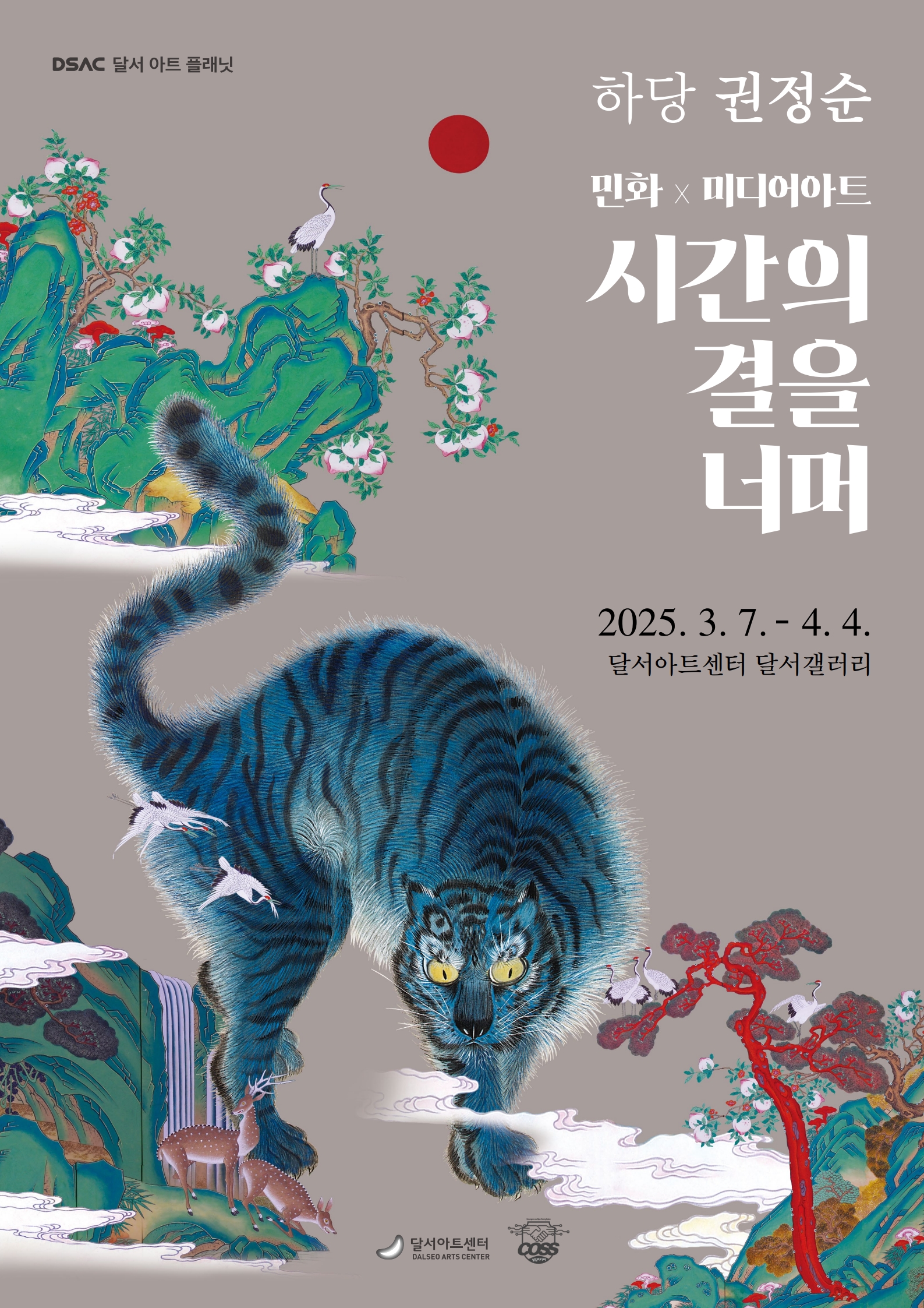 DSAC 달서 아트 플래닛 「권정순 초대전」